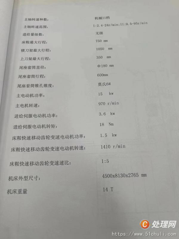 二手車床