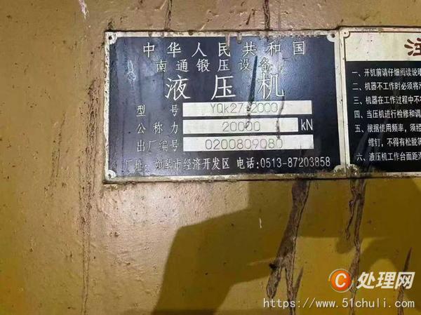 二手液壓機(jī)