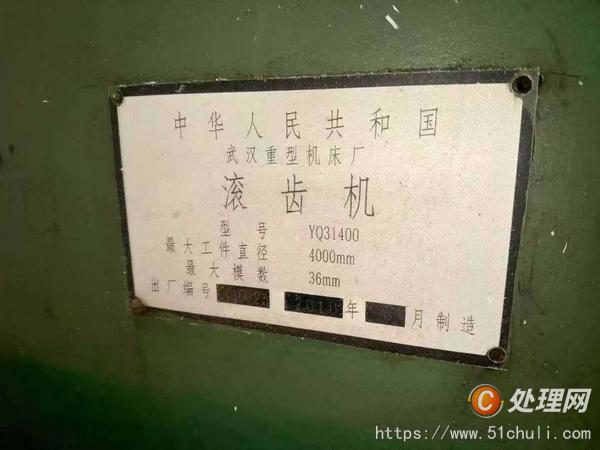 二手滾齒機(jī)