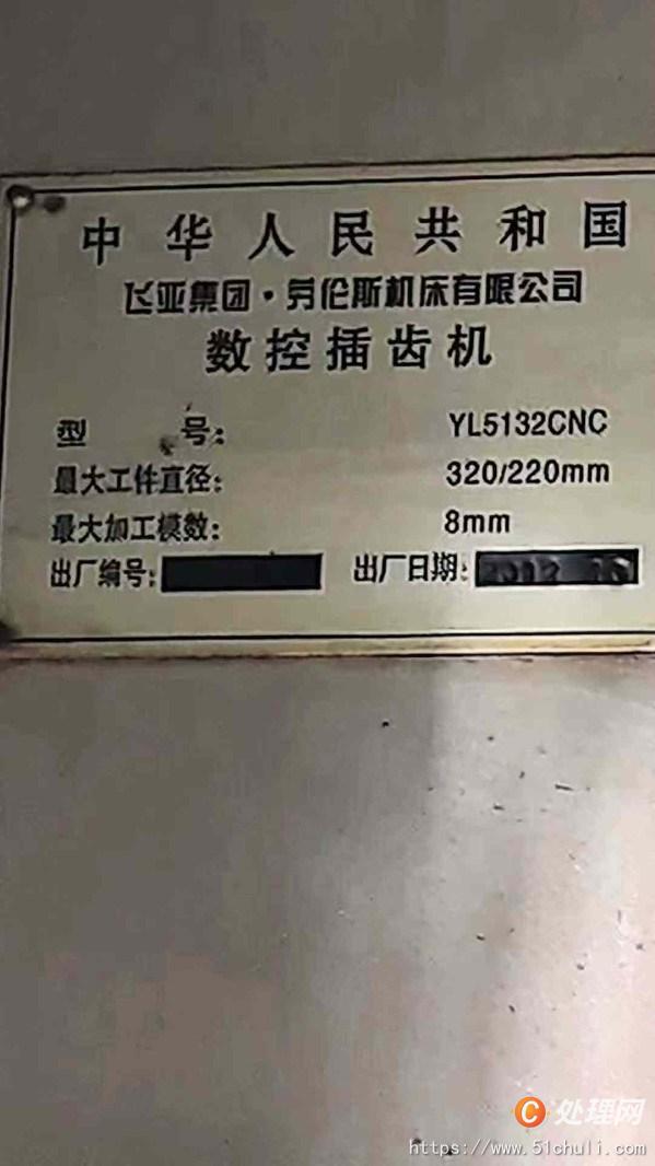 二手插齒機