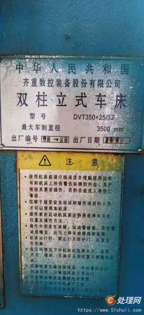 二手立式車床