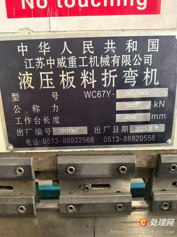 二手折彎機
