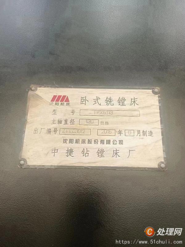 二手鏜床