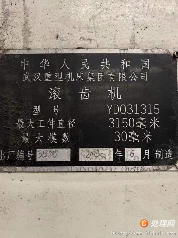 二手滾齒機(jī)