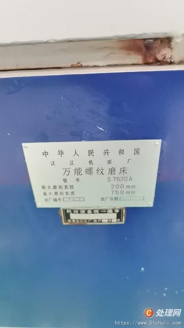 二手磨床