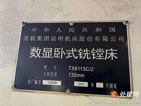 二手鏜床