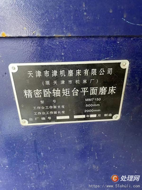 二手磨床