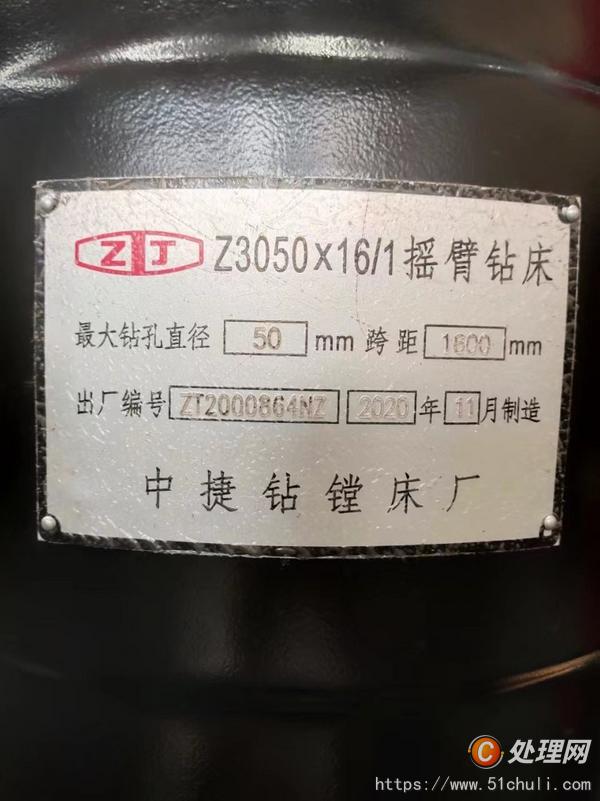 二手搖臂鉆床