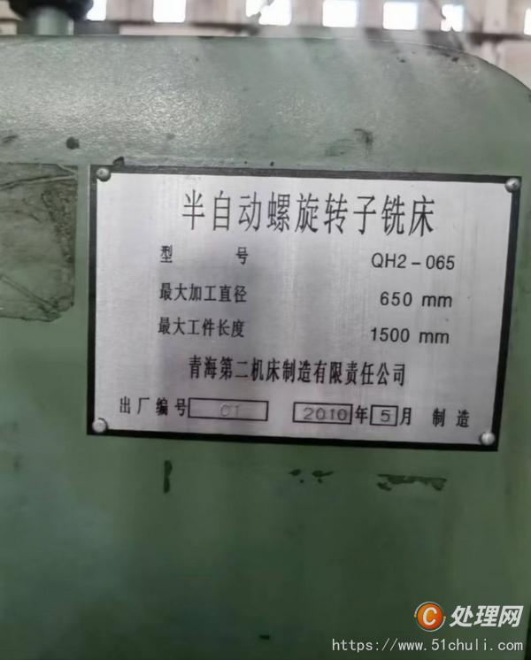 二手銑床