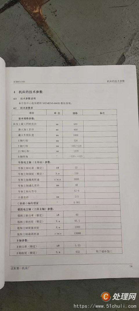 二手數(shù)控車床