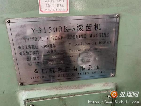二手滾齒機