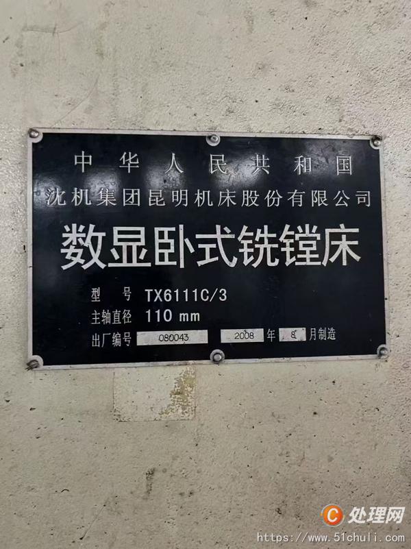 二手鏜床