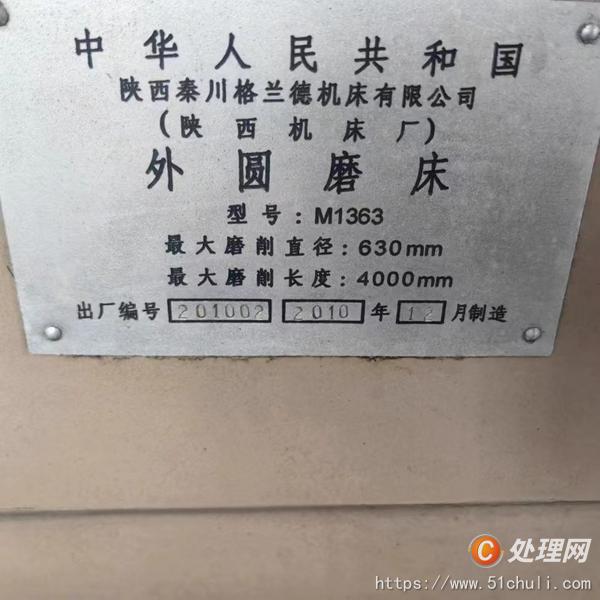 二手外圓磨床