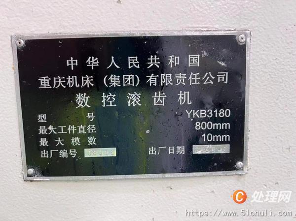 二手滾齒機