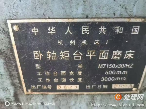 二手磨床