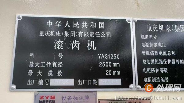 二手滾齒機