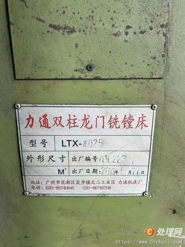 二手銑床