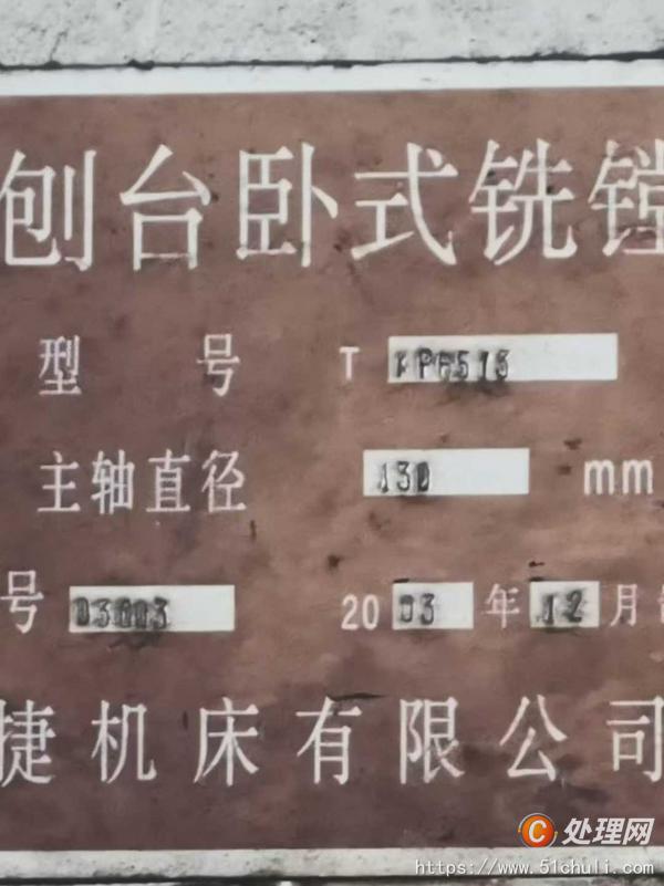 二手鏜床