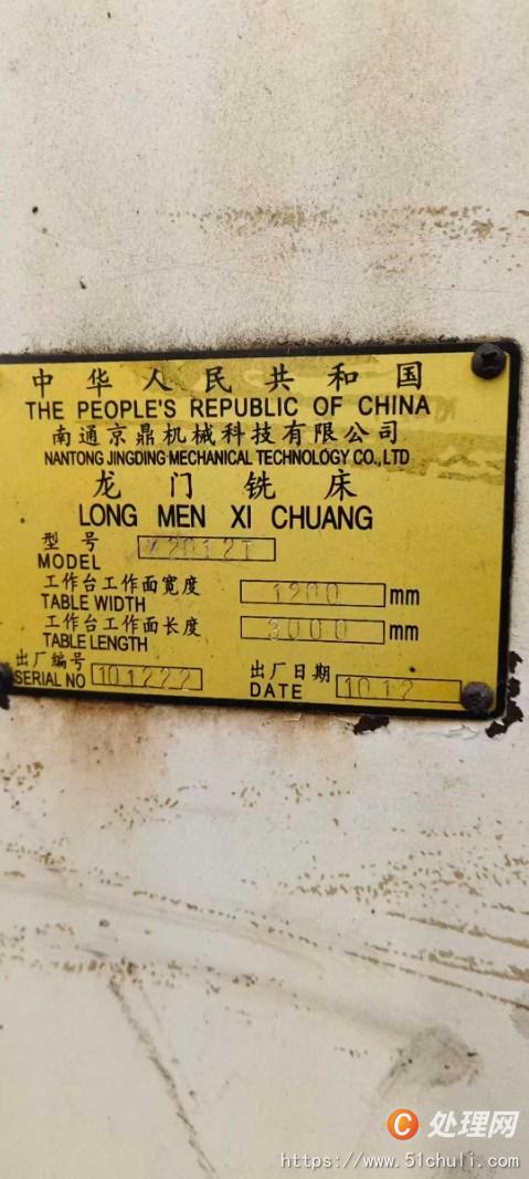 二手銑床