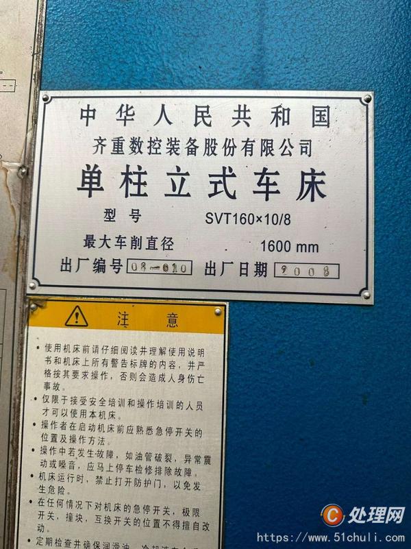 二手立式車床