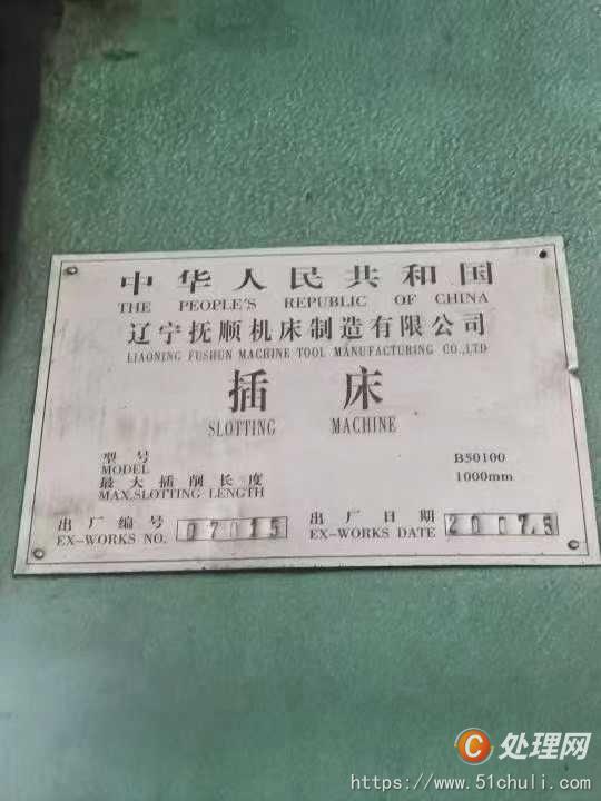 二手刨插床