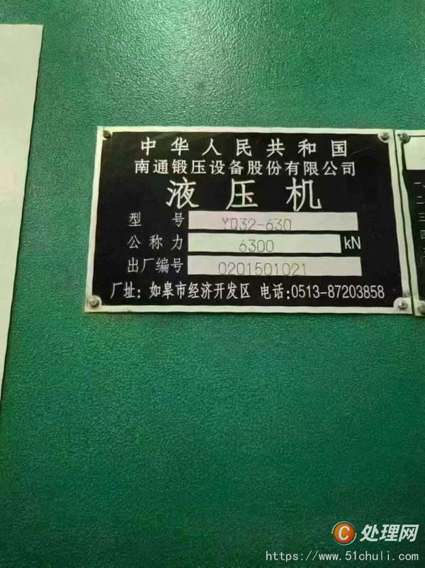 二手液壓機(jī)