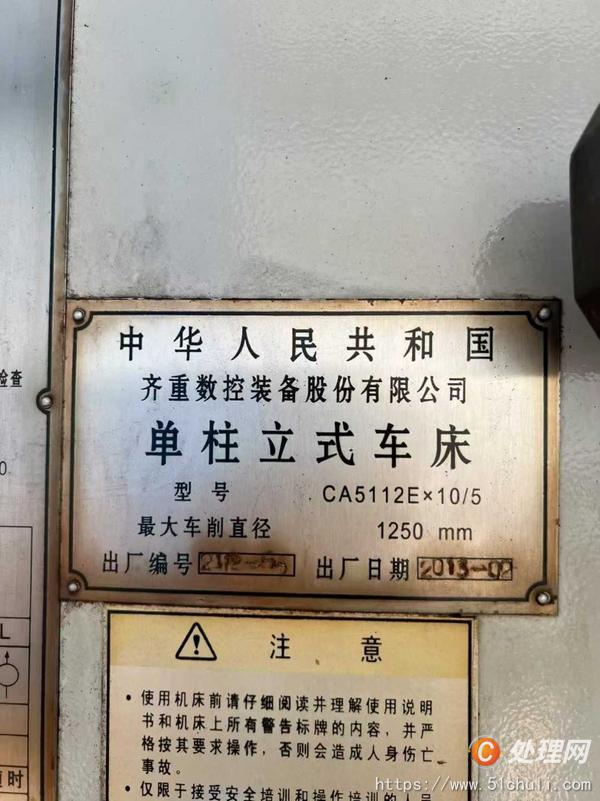 二手立式車床
