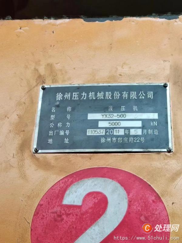 二手液壓機