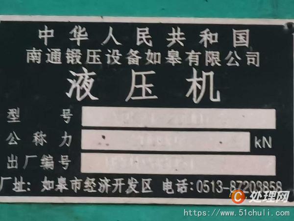 二手液壓機