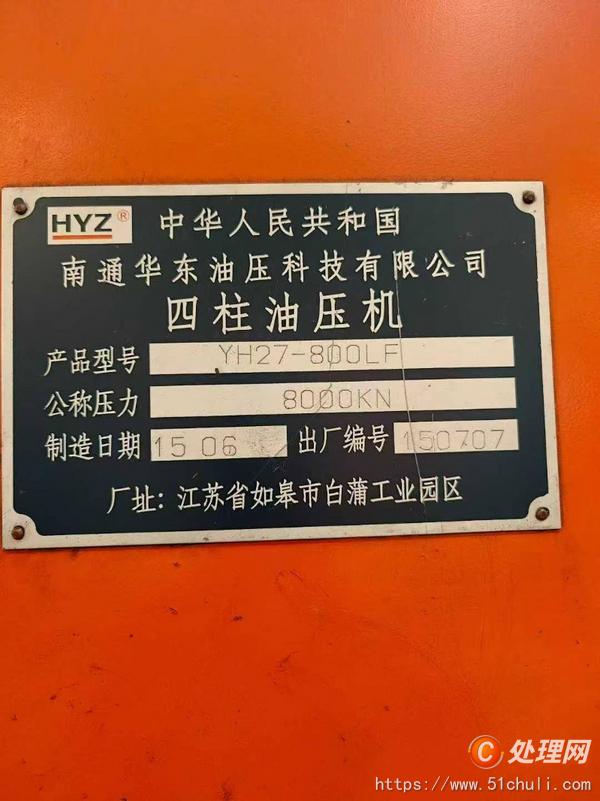 二手液壓機(jī)