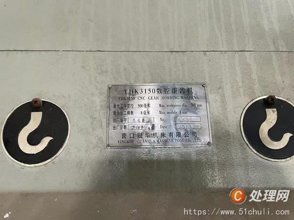 二手滾齒機(jī)