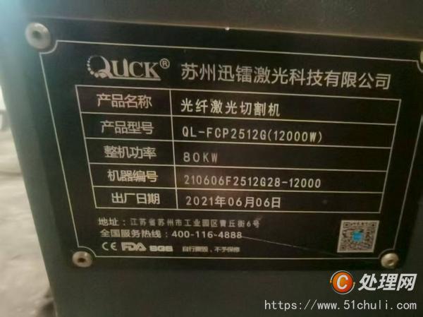 二手激光切割機