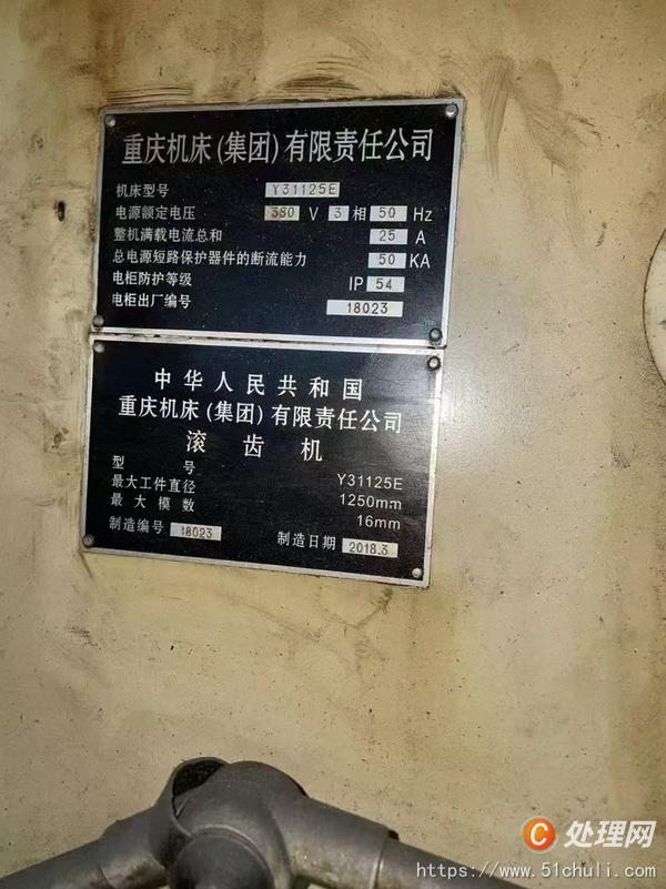 二手滾齒機