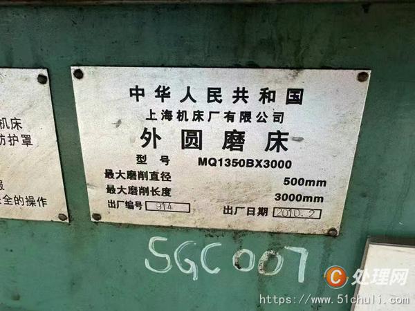 二手外圓磨床