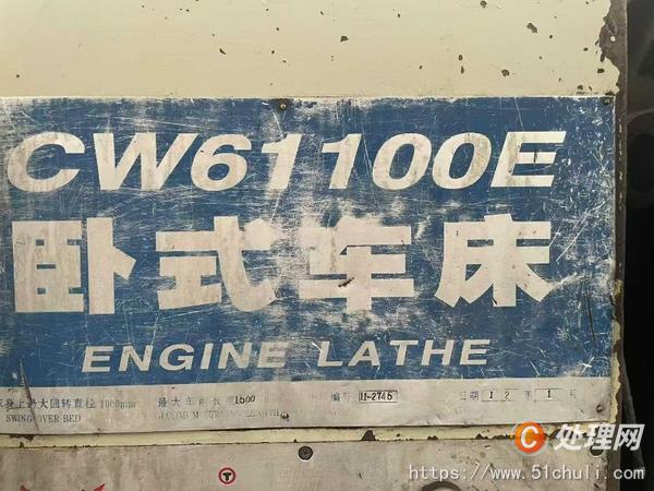 二手車床
