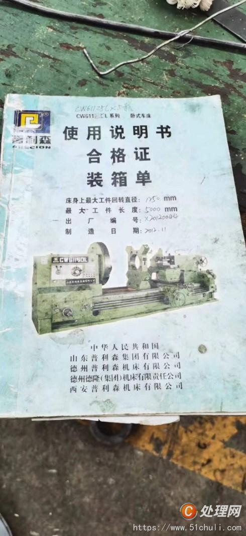 二手車床