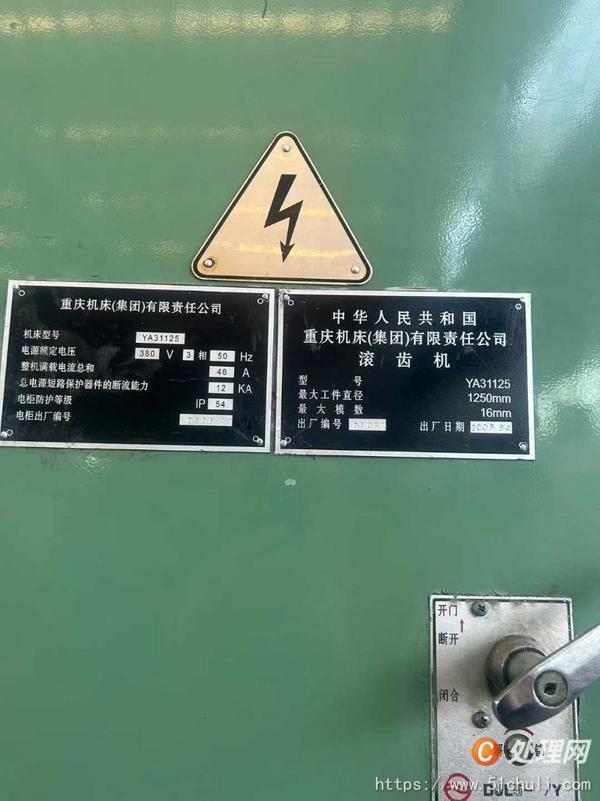 二手滾齒機
