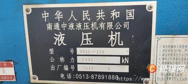 二手四柱液壓機(jī)