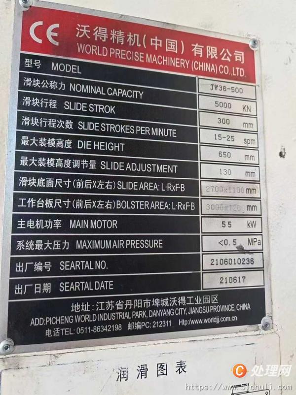 二手壓力機