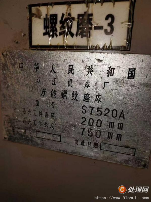 二手磨床