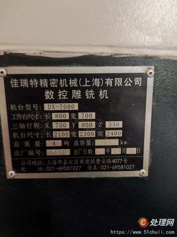 二手?jǐn)?shù)控雕刻機(jī)