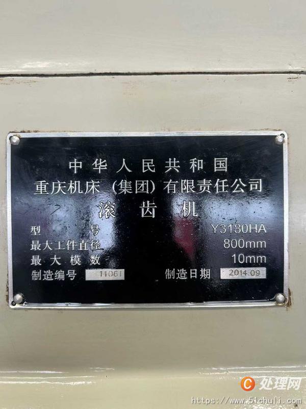 二手滾齒機(jī)