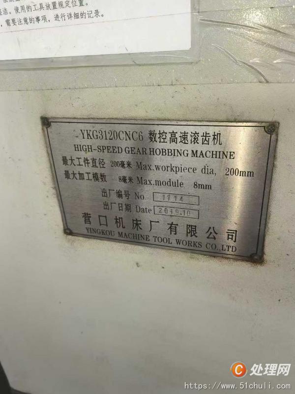 二手滾齒機(jī)