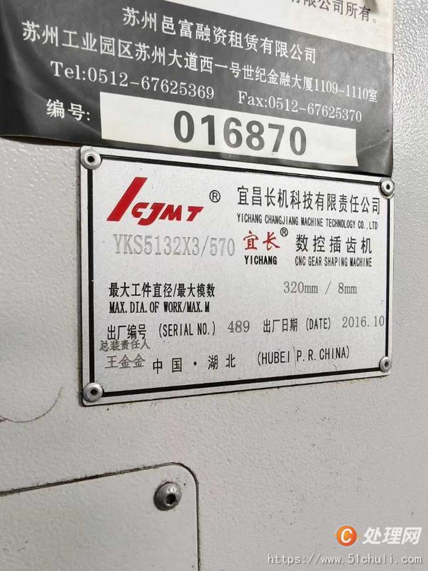 二手插齒機(jī)