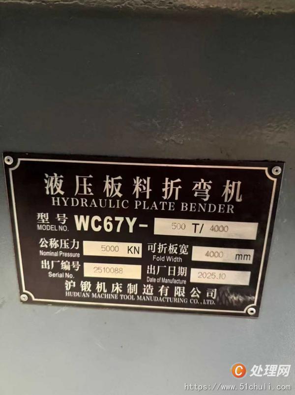 二手折彎機