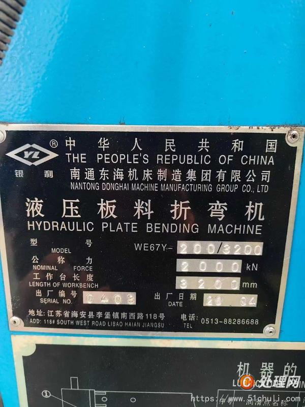 二手折彎機(jī)