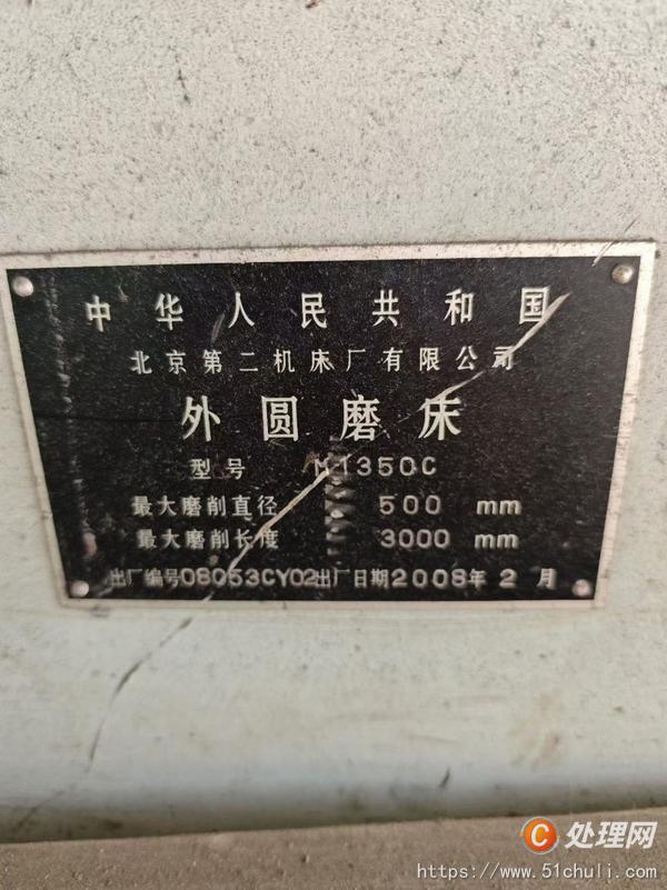 二手外圓磨床