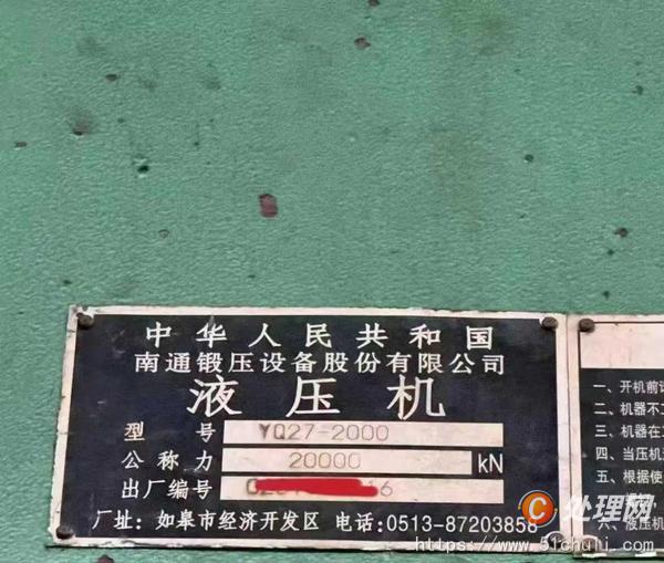 二手液壓機