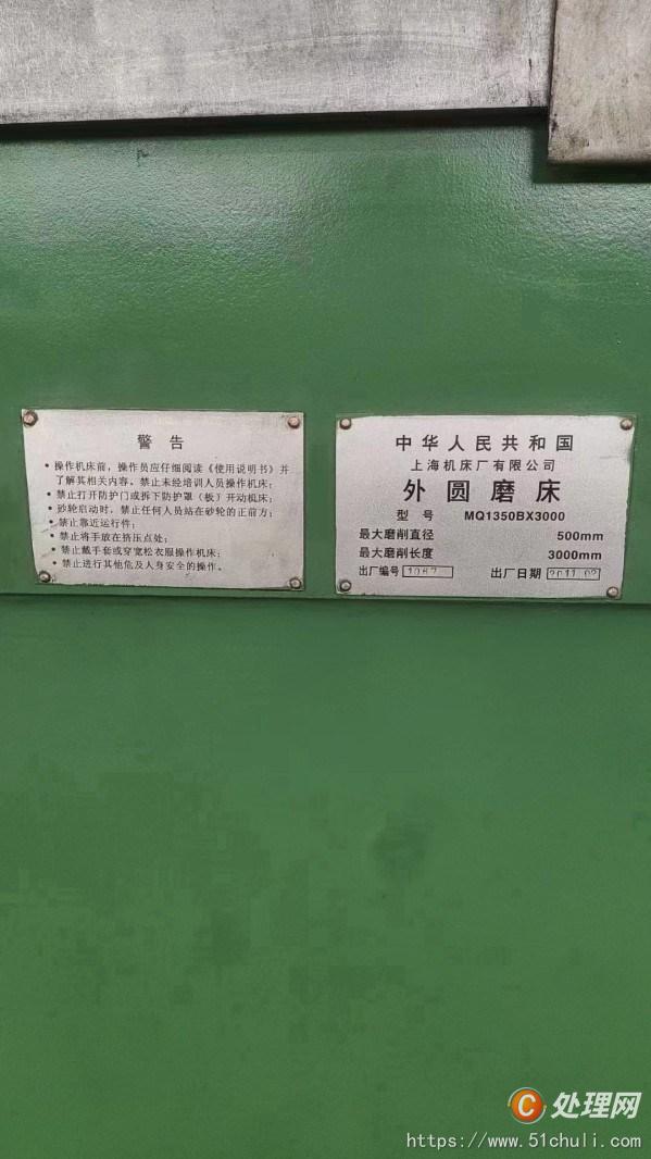 二手外圓磨床