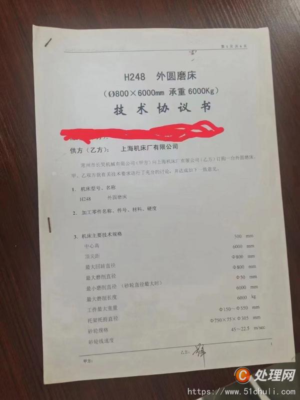 二手磨床